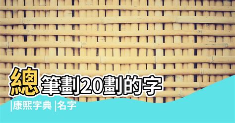 六劃的字|總筆畫為6畫的國字一覽,字典檢索到1896個6畫的字